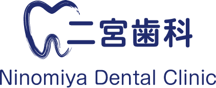 二宮歯科医院